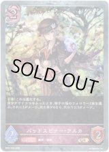 画像: 【プレミアム】バッドスピナー・アルカ