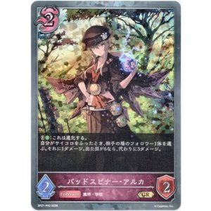 画像: 【プレミアム】バッドスピナー・アルカ
