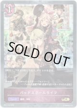 画像: 【プレミアム】バッドスクールライフ