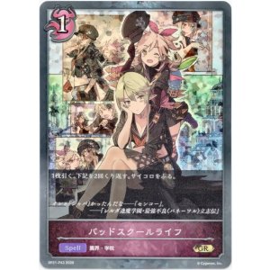 画像: 【プレミアム】バッドスクールライフ