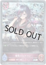 画像: 【プレミアム】魔眼のスケバン