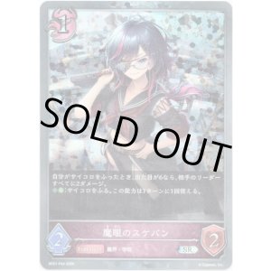 画像: 【プレミアム】魔眼のスケバン