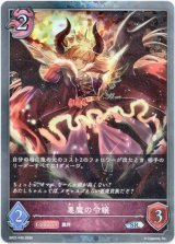 画像: 【プレミアム】悪魔の令嬢