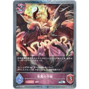 画像: 【プレミアム】悪魔の令嬢