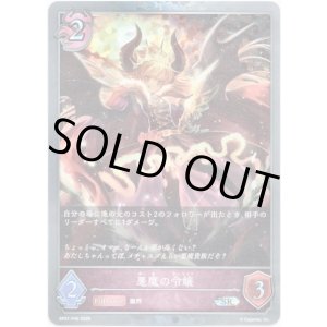 画像: 【プレミアム】悪魔の令嬢