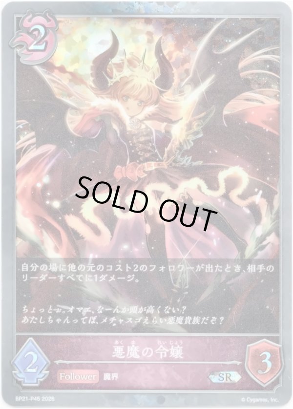 画像1: 【プレミアム】悪魔の令嬢 (1)
