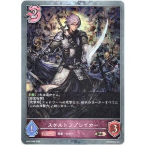 画像: 【プレミアム】スケルトンブレイカー