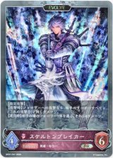 画像: 【プレミアム】【EVOLVE】スケルトンブレイカー