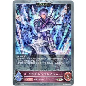 画像: 【プレミアム】【EVOLVE】スケルトンブレイカー