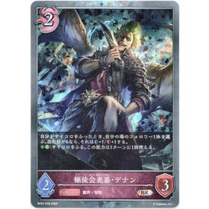 画像: 【プレミアム】極徒会表番・デナン