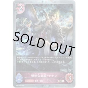画像: 【プレミアム】極徒会表番・デナン