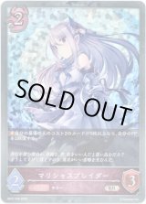 画像: 【プレミアム】マリシャスブレイダー
