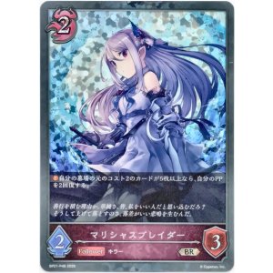 画像: 【プレミアム】マリシャスブレイダー