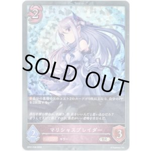 画像: 【プレミアム】マリシャスブレイダー