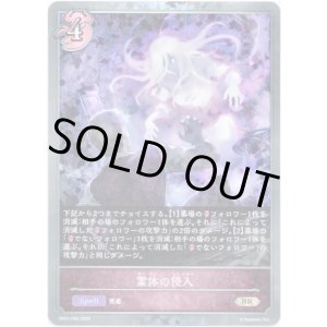 画像: 【プレミアム】霊体の侵入