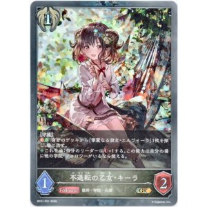 画像: 【プレミアム】不退転の乙女・キーラ