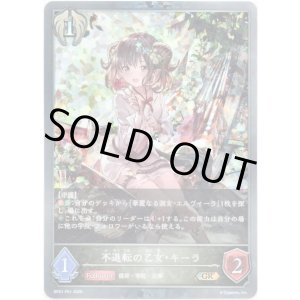 画像: 【プレミアム】不退転の乙女・キーラ