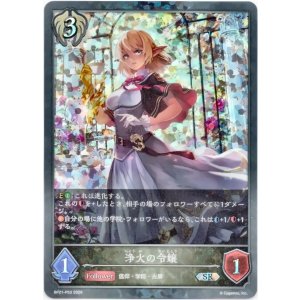 画像: 【プレミアム】浄火の令嬢
