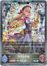 画像: 【プレミアム】【EVOLVE】浄火の令嬢