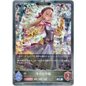 画像: 【プレミアム】【EVOLVE】浄火の令嬢