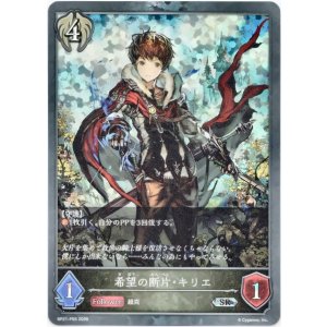 画像: 【プレミアム】希望の断片・キリエ