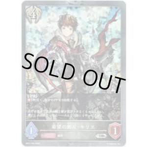 画像: 【プレミアム】希望の断片・キリエ