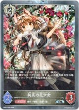 画像: 【プレミアム】純真の花少女