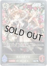 画像: 【プレミアム】純真の花少女