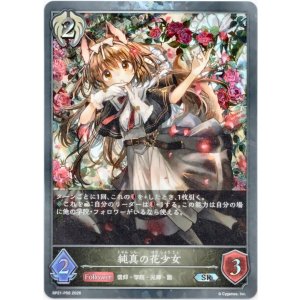 画像: 【プレミアム】純真の花少女