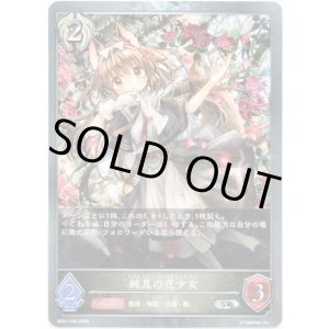 画像: 【プレミアム】純真の花少女