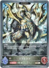 画像: 【プレミアム】【EVOLVE】ズラトロク