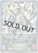 画像: 【プレミアム】【EVOLVE】ズラトロク