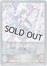 画像: 【プレミアム】アクアプリースト
