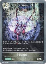 画像: 【プレミアム】気高き魔除け
