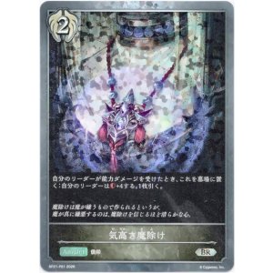 画像: 【プレミアム】気高き魔除け