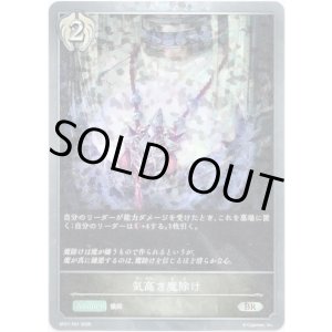 画像: 【プレミアム】気高き魔除け