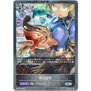画像: 【プレミアム】絆の証明