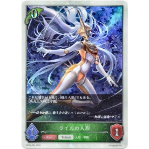 画像: 【プレミアム】ライルの人形