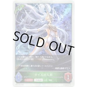 画像: 【プレミアム】ライルの人形