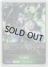 画像: 【プレミアム】緑の顕現