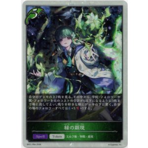 画像: 【プレミアム】緑の顕現