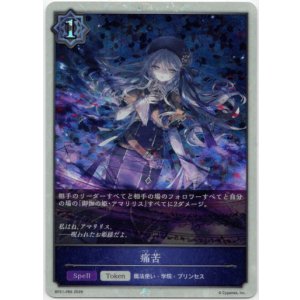 画像: 【プレミアム】痛苦