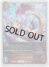 画像: 【プレミアム】リリウムの幼竜