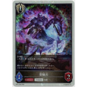 画像: 【プレミアム】聖騎兵