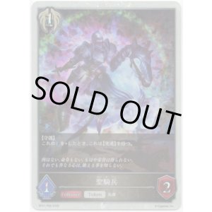 画像: 【プレミアム】聖騎兵