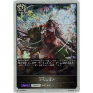 画像: 【プレミアム】長久の導き