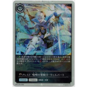 画像: 【プレミアム】クレスト 嗚咽の聖騎士・ウィルバート