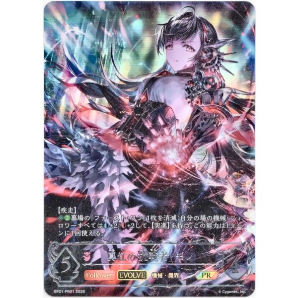 画像1: ※傷有り品（返品交換対象外）【SP】【EVOLVE】真紅の抗戦者・モノ (1)