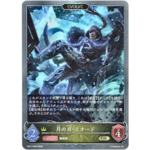 画像: 【EVOLVE】月の刃・リオード