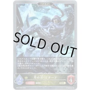 画像: 【EVOLVE】月の刃・リオード